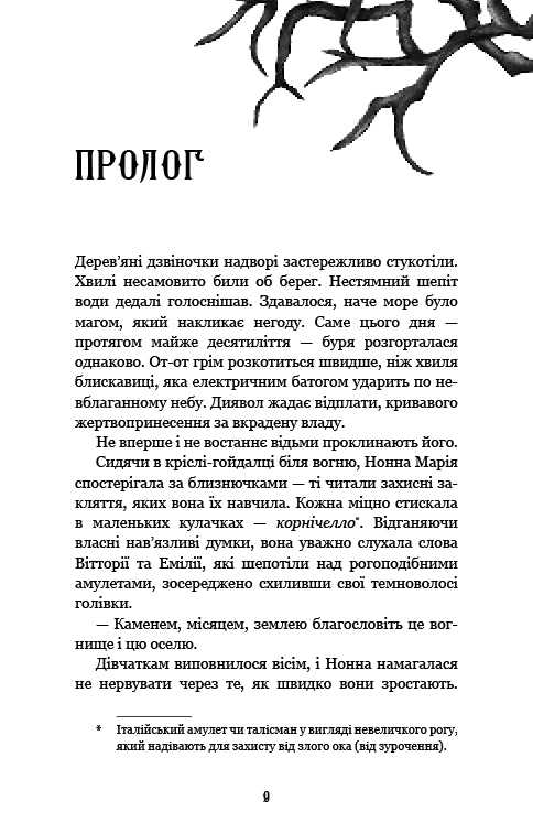 Королівство Нечестивих. Книга 1. Королівство Нечестивих
