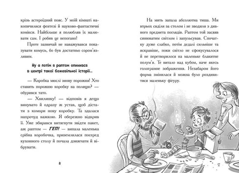 Rymdlarm. Genom rymden i hyperfart. Bok 1 - 9786170992130