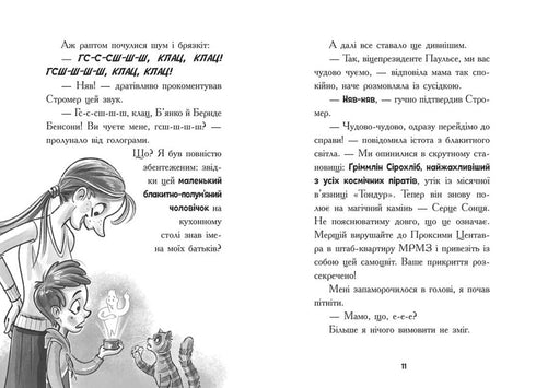 Rymdlarm. Genom rymden i hyperfart. Bok 1 - 9786170992130