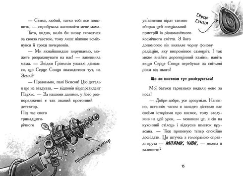 Rymdlarm. Genom rymden i hyperfart. Bok 1 - 9786170992130