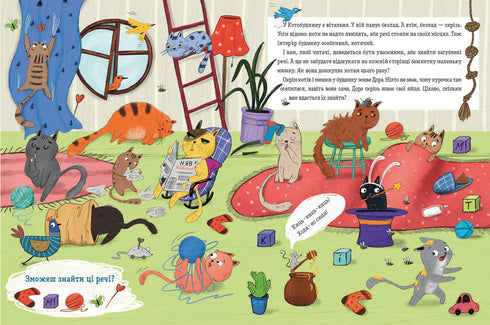 Katter och katter och en liten mus