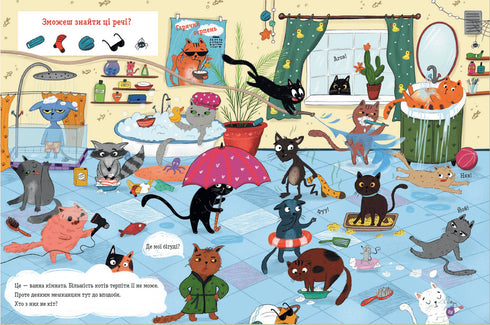 Katter och katter och en liten mus