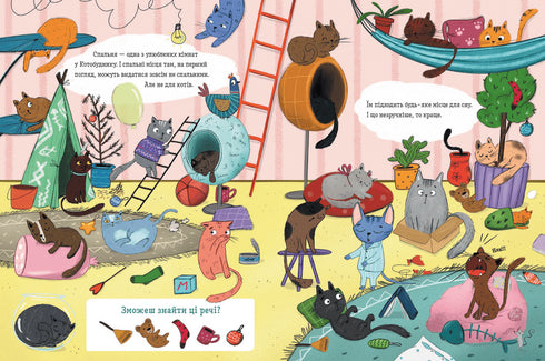 Katter och katter och en liten mus