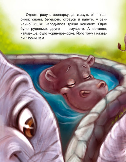 Котячі витівки. Триказки. Подарункове видання