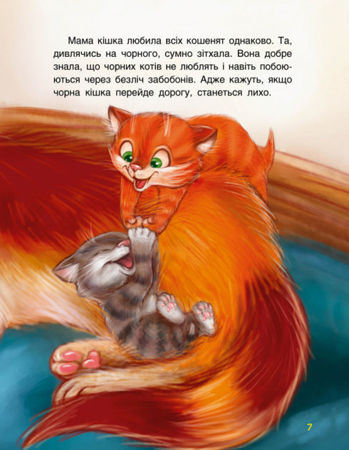 Котячі витівки. Триказки. Подарункове видання