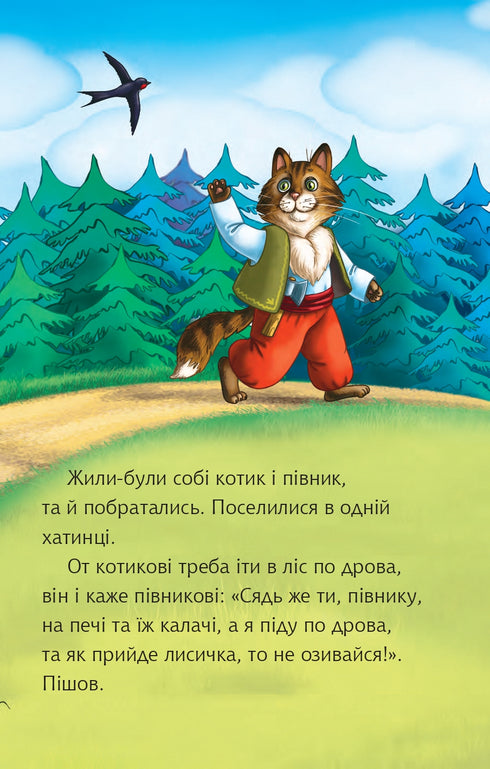 En katt och en tupp. Berättelse