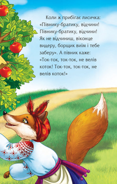 En katt och en tupp. Berättelse