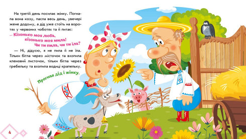 Коза-дереза