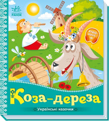 Geten-Dereza (ukrainsk utgåva)