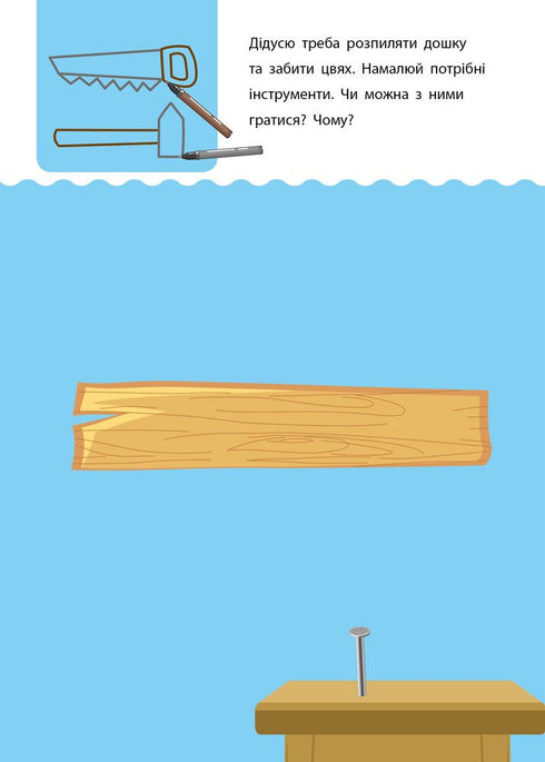 Creative learning tool. 5-6 years old