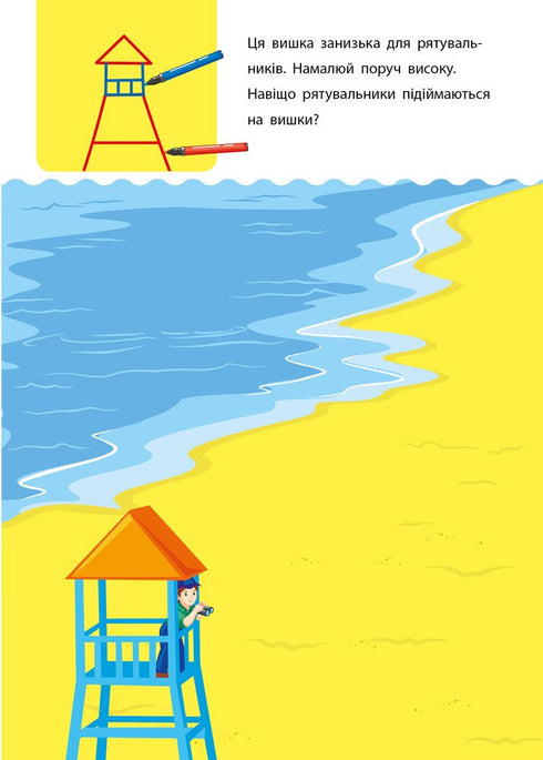 Creative learning tool. 5-6 years old