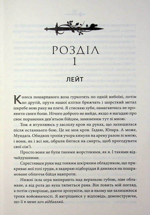 Bloody Guardian. Book 1 - 9786171517820