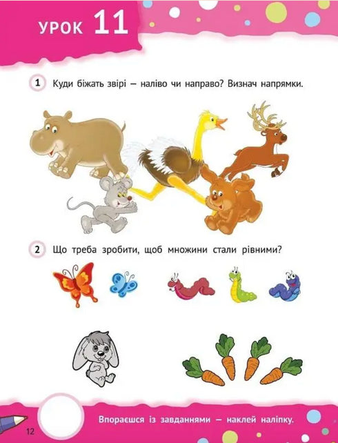 Ett steg till kunskap. Med klistermärken. Från 5 år