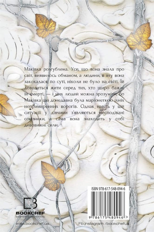 Blod och aska. Köttets och eldens rike. Del 2