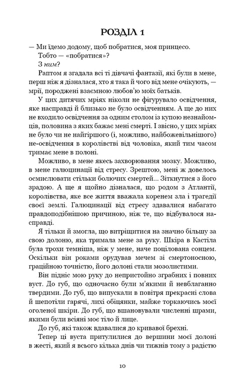 Blod och aska. Köttets och eldens rike. Del 2