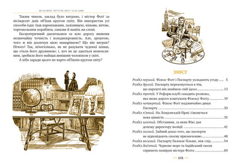 Jorden runt på 80 dagar - 9786178280260