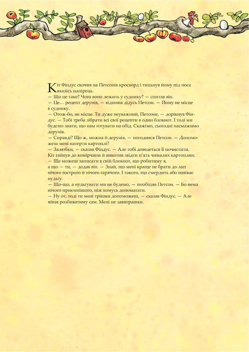 Petson and Findus Cookbook - 9789661086622