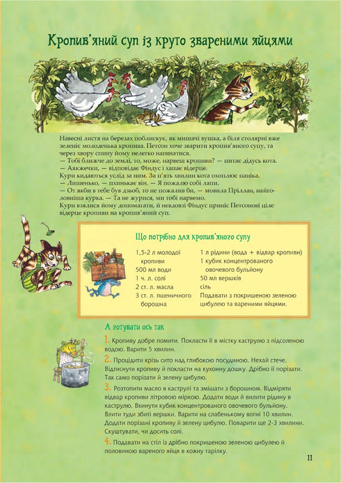 Petson and Findus Cookbook - 9789661086622