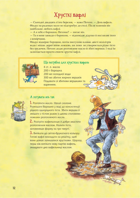 Petson and Findus Cookbook - 9789661086622