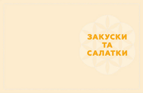 Kök Karpat. Från enkel mat till delikatesser - 9786176795797