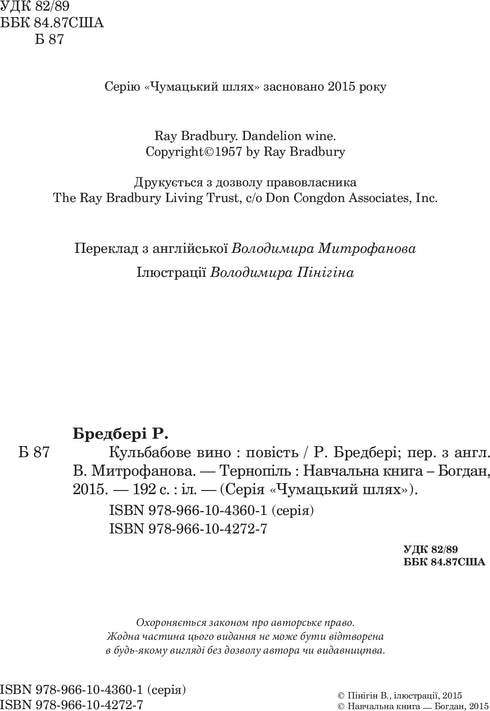 Кульбабове вино