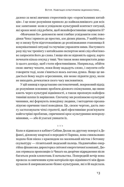 Cultural Map. Barriers of Intercultural Communication in Business