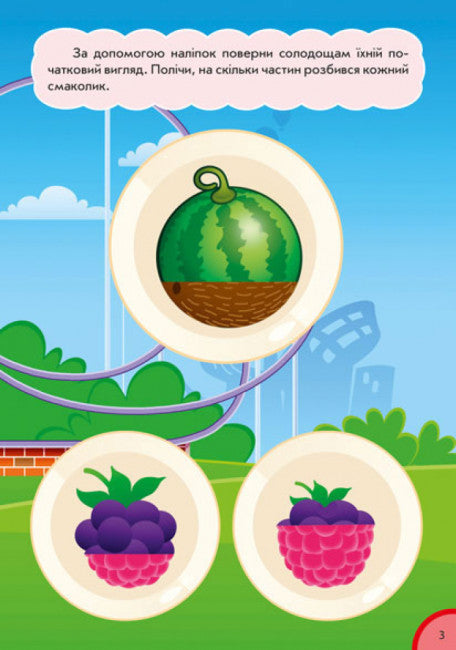 Кумедна їжа. Частина і ціле