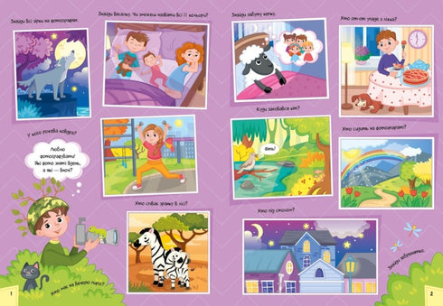 En rolig bok om dag och natt