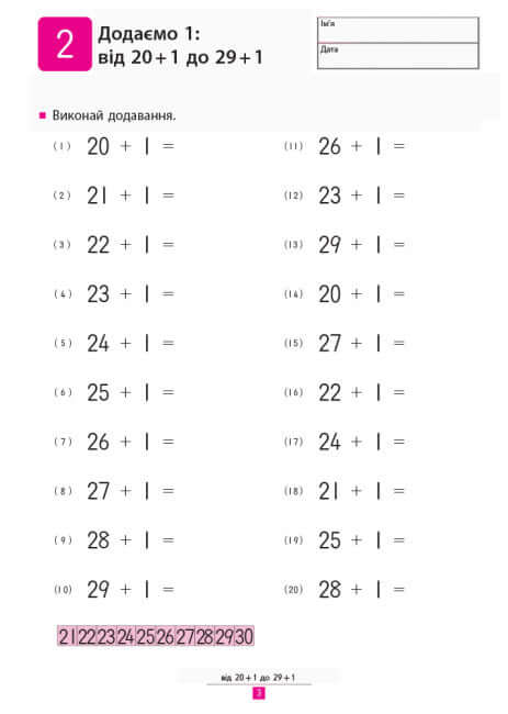 KUMON. Vi lär oss att lägga till