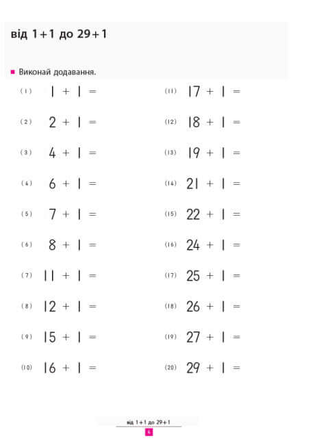 KUMON. Vi lär oss att lägga till