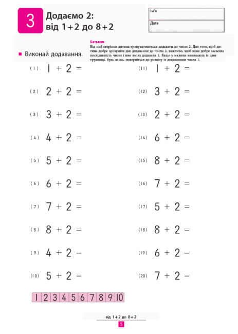 KUMON. Vi lär oss att lägga till