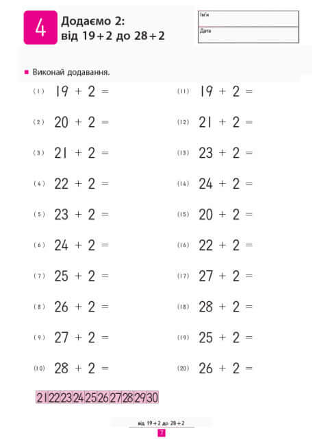 KUMON. Vi lär oss att lägga till