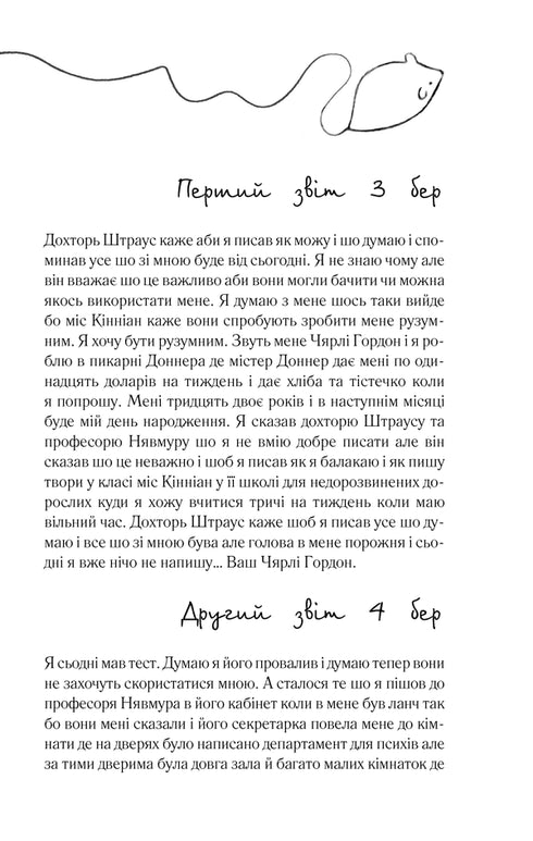 Blommor för Algernon