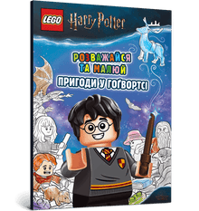 LEGO® Harry Potter™ Ha kul och måla. Äventyr på Hogwarts (ukrainsk utgåva)