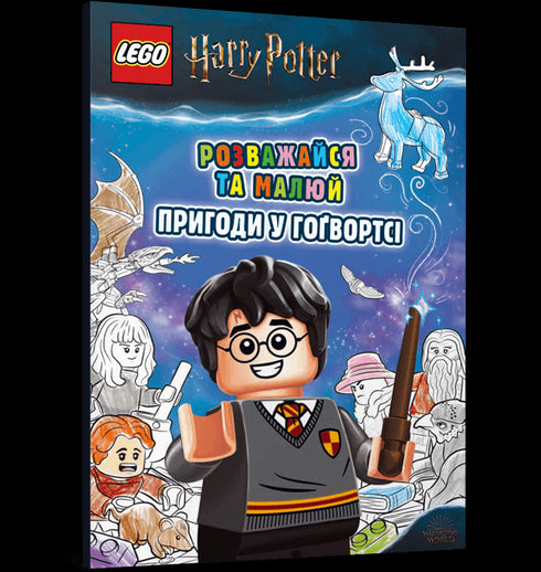 LEGO® Harry Potter™ Розважайся та малюй. Пригоди у Гоґвортсі