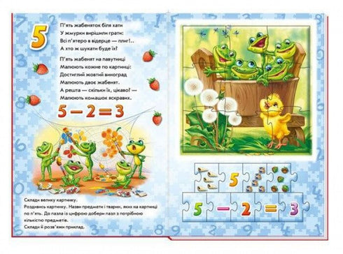 Лічба. Навчаємось з пазлами