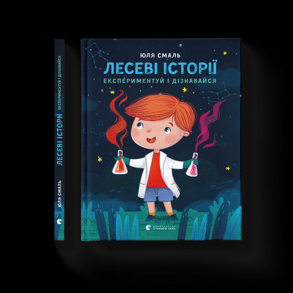 Skogshistorier. Experimentera och lär dig