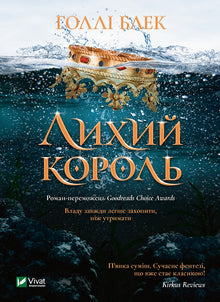 Den onde kungen (ukrainsk utgåva)