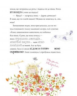 Лінні фон Лінкс. З вишенькою на вершині слави