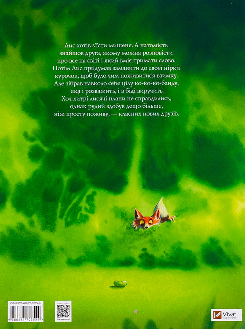 Fox och hans nya vänner