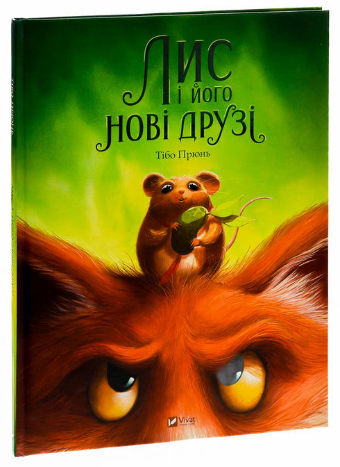 Fox och hans nya vänner