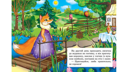 The Fox and the Crane. A Fairy Tale Mosaic