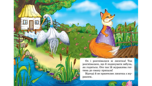 The Fox and the Crane. A Fairy Tale Mosaic