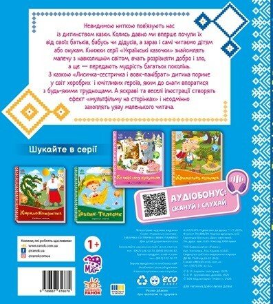 Fox-sister and wolf-buddy