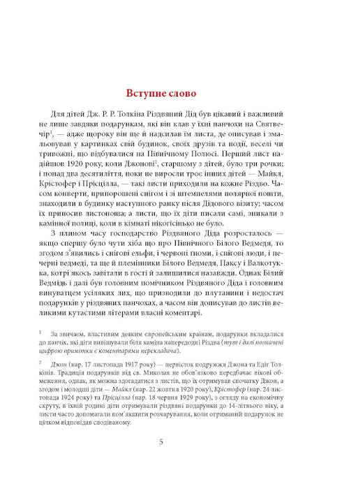 Brev från jultomten