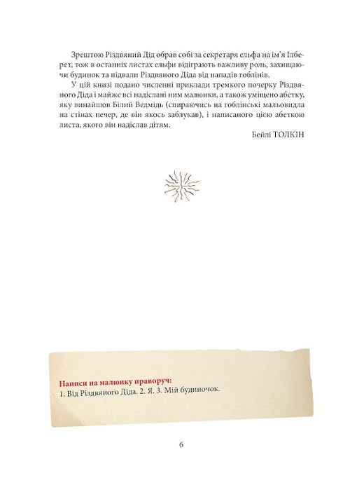 Brev från jultomten