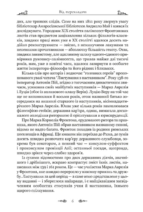 Листування з наставником