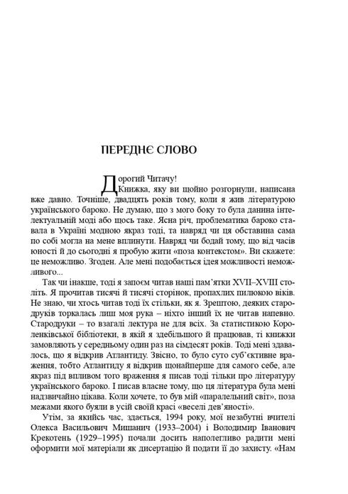 Literature and Philosophy: The Era of Ukrainian Baroque