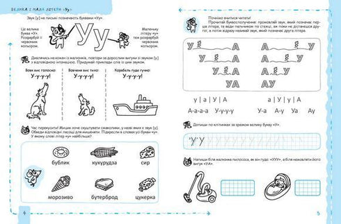 Літери та початок читання