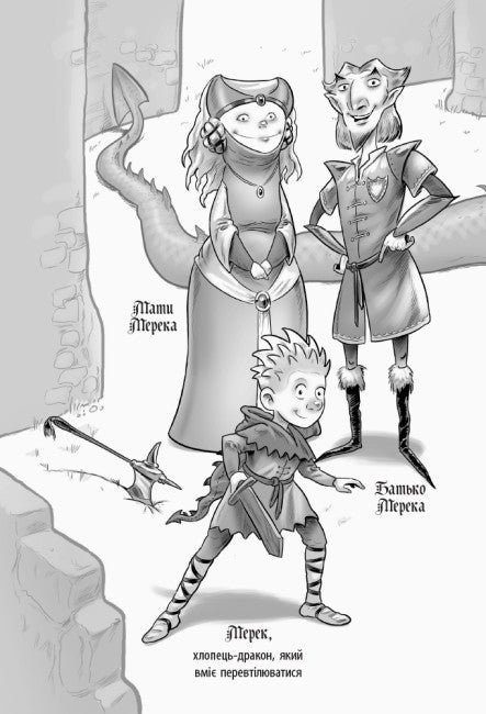 Knight - Dragon. Dragons! Part 4